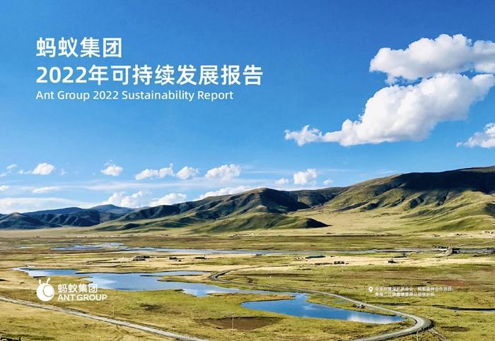 蚂蚁集团CSO彭翼捷：以“三个坚持”推动可持续发展