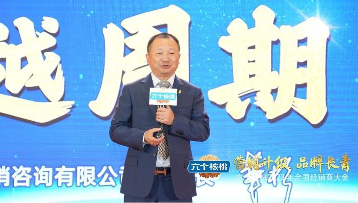 营销升级·品牌长青 六个核桃2023经销商大会圆满结束