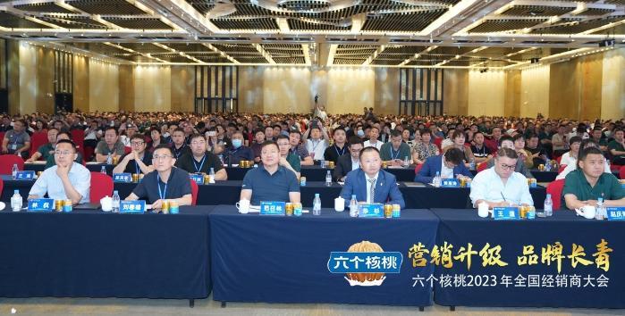 营销升级·品牌长青 六个核桃2023经销商大会圆满结束