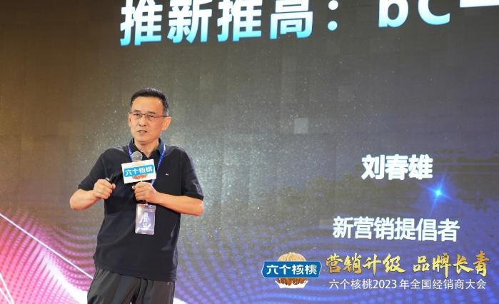 营销升级·品牌长青 六个核桃2023经销商大会圆满结束