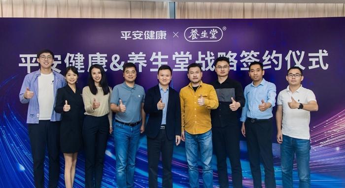 平安健康携手养生堂 探索产品与服务融合的创新模式