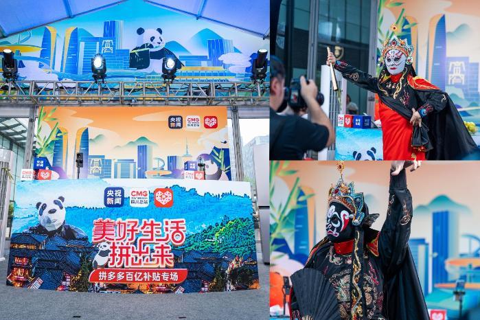 拼多多产业带系列直播开进成都 做大“大运会效应” 助力消费提振