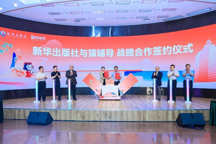 新华出版社与猿辅导达成战略合作 推出教辅书《我们的语文》