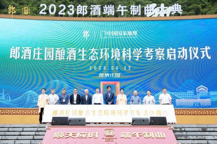 2023郎酒端午制曲大典圆满举办 揭开“庄园酱酒”极致品质序章