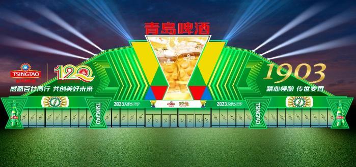 先探为敬！当120岁青岛啤酒遇见33岁青岛啤酒节