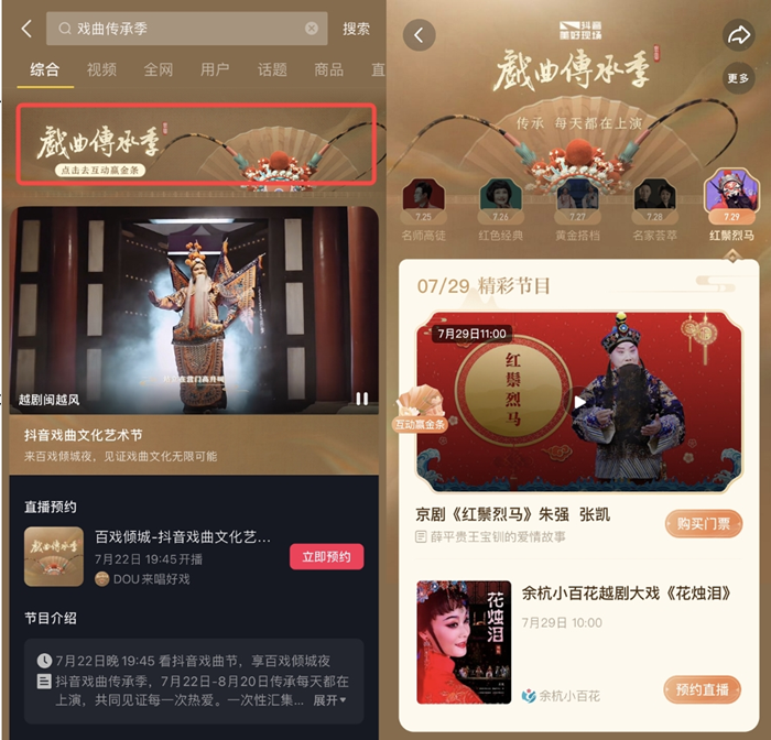 抖音直播推出百场大戏付费展播 2元起即可看经典剧目