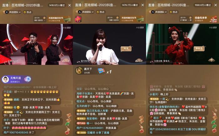 抖音直播戏曲文化节落幕，超1600万网友云端共度“百戏倾城夜”