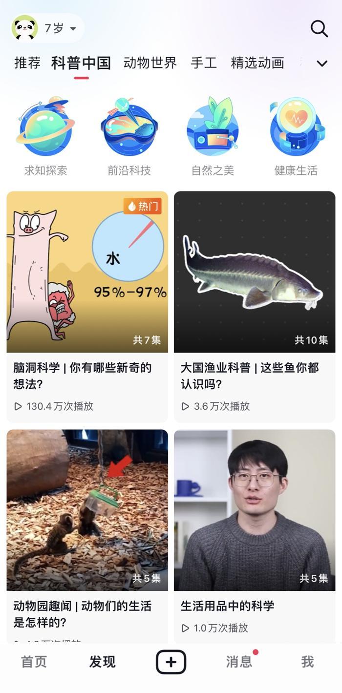 抖音青少年模式“科普中国”频道上线 为孩子提供暑期趣味知识资源