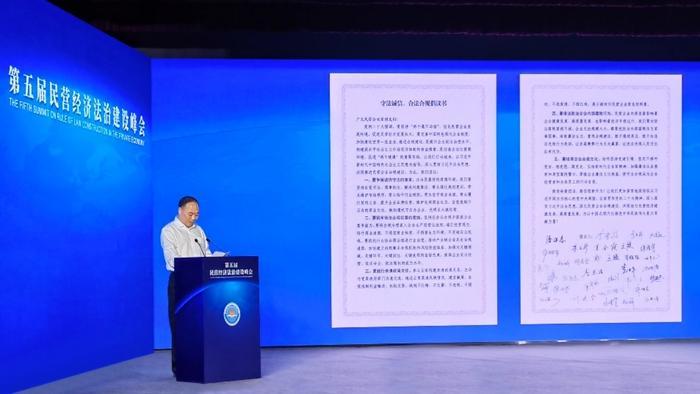 第五届民营经济法治建设峰会在京举行