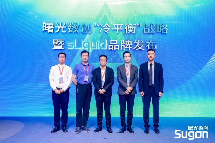 位居液冷数据中心份额第一  曙光数创发布“冷平衡”战略