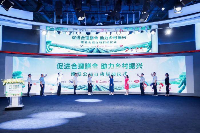 促进合理膳食 助力乡村振兴 2023年维爱公益行动再启程