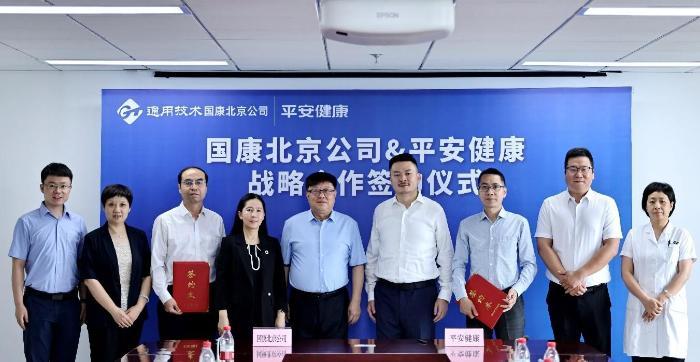 平安健康携手通用技术国康打造检后健康管理服务新模式