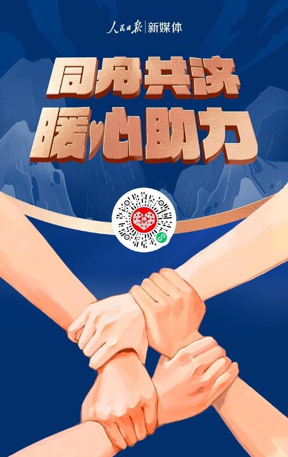 “同舟共济 暖心助力” 人民日报新媒体联合拼多多开设帮扶专场