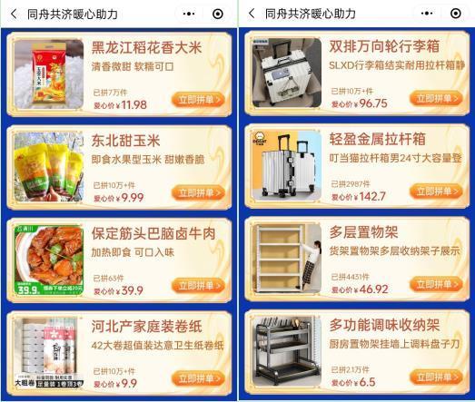 “同舟共济 暖心助力” 人民日报新媒体联合拼多多开设帮扶专场