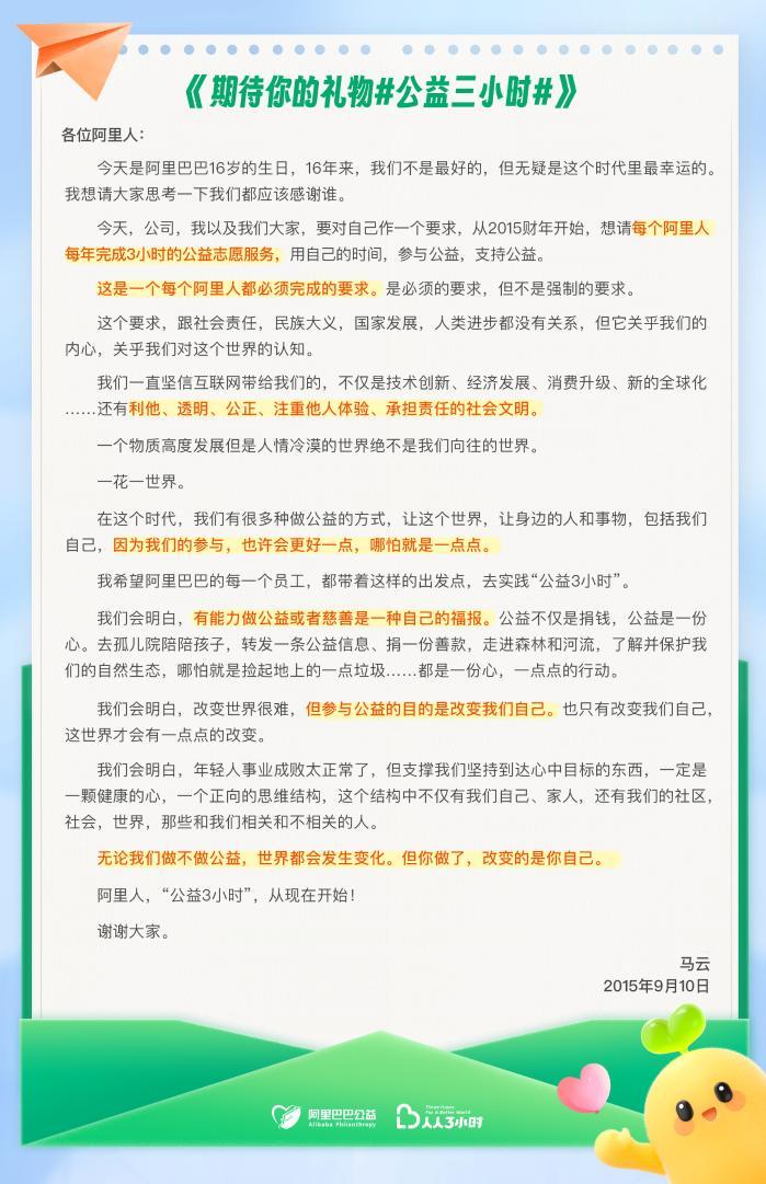 阿里公益致信全体阿里人，坚守“人人公益3小时”誓约