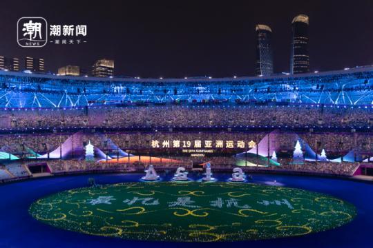 激情与梦想永不谢幕 杭州亚运会闭幕式引发热烈反响