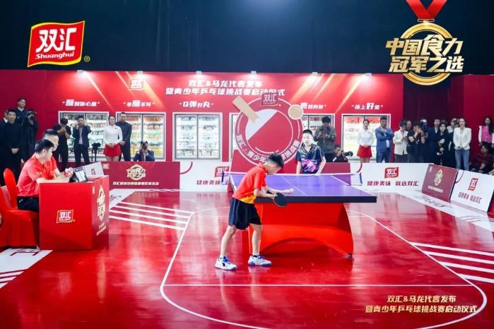 马龙代言双汇发布会暨青少年乒乓球挑战赛启动仪式在京举行