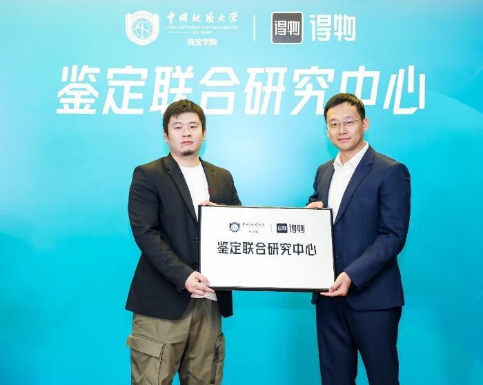 热点！中国地质大学珠宝学院联合得物App成立首个鉴定联合研究中心