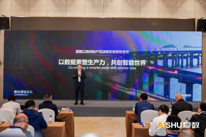 爱数领域认知智能解决方案巡展北京站正式启航