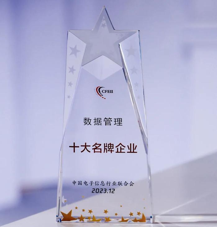 数据强基，智领未来 建行入选“十大数据管理名牌企业”