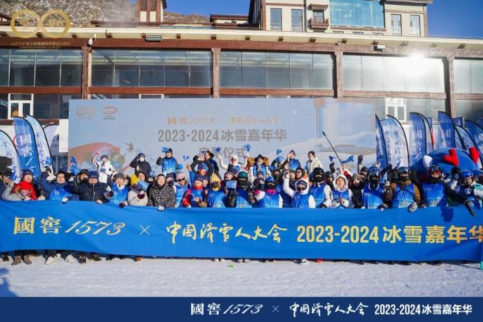 纵享雪境，国窖1573×中国滑雪人大会2023