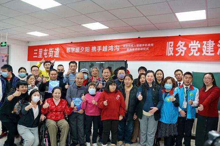 助力弥合残障人士“数字鸿沟” 北京链家启动助残老龄手机课