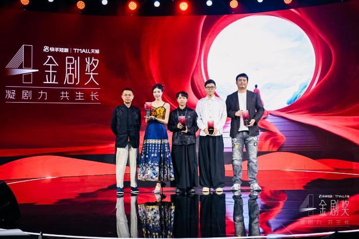 第四届金剧奖在深圳举行  快手为“剧星梦想”提供舞台与空间