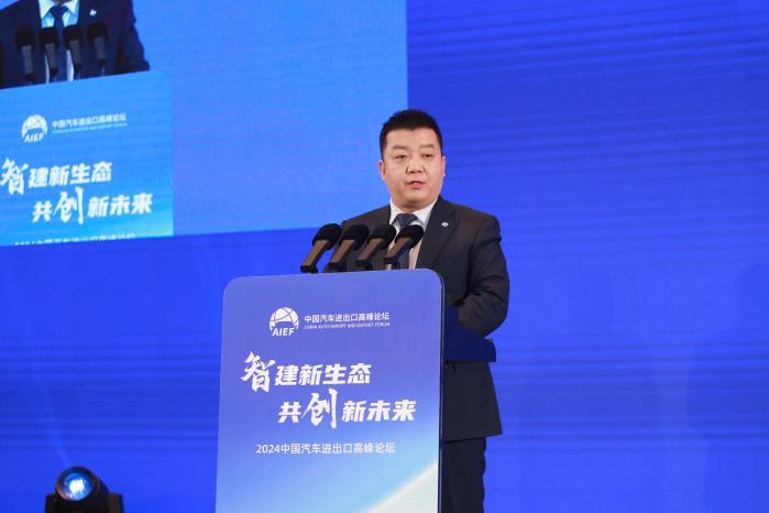 智建中国汽车出口新生态 2024中国汽车进出口高峰论坛正式开幕