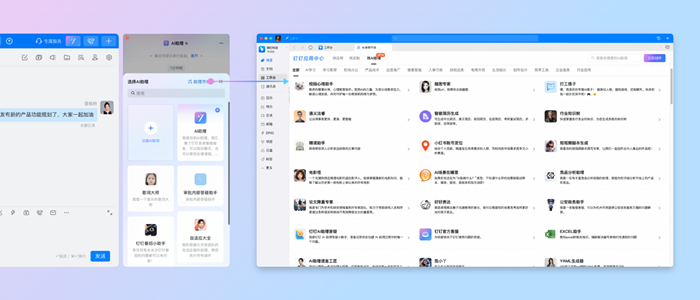 AI月活企业已超170万家 钉钉正式上线AI助理市场