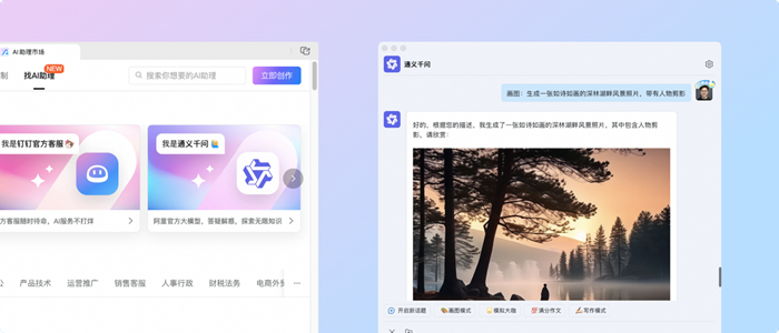 AI月活企业已超170万家 钉钉正式上线AI助理市场