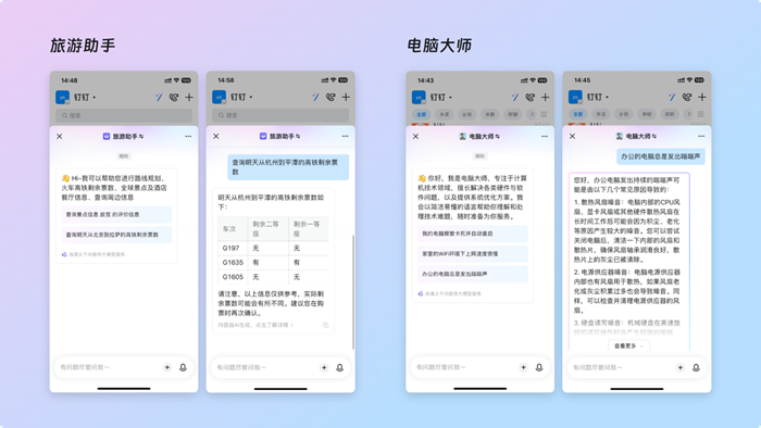 AI月活企业已超170万家 钉钉正式上线AI助理市场