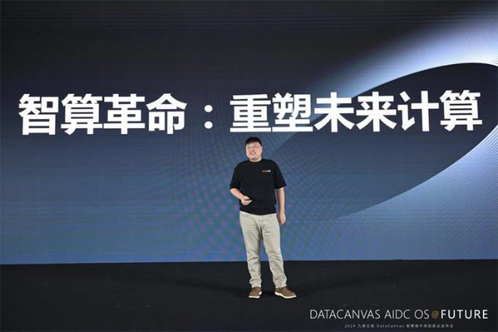 重构计算，九章云极DataCanvas智算操作系统重磅发布