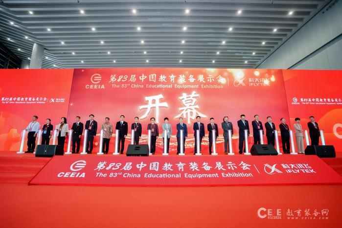 中新教育｜第83届中国教育装备展示会举行：聚焦数字赋能与教育创新