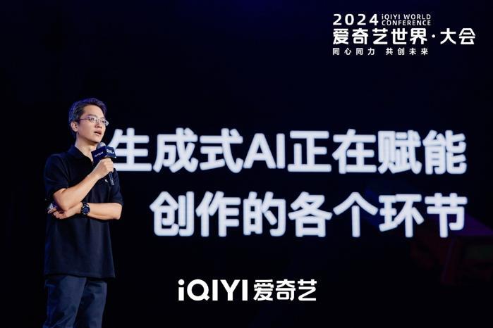 2024爱奇艺世界·大会在京开幕 共探影视行业未来创新与发展