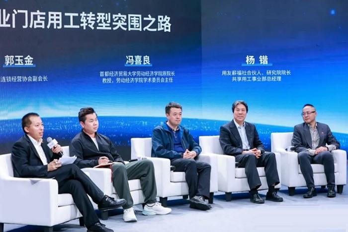 社会化共享用工概念暨数智化创新方案发布会在京举办