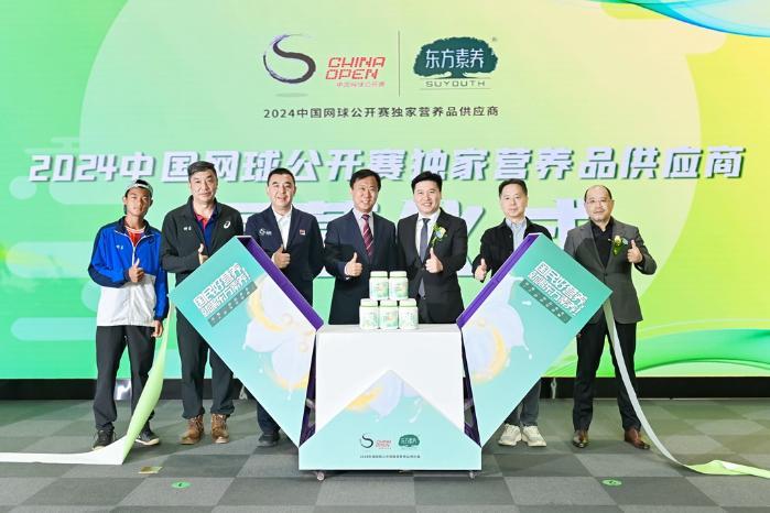 东方素养携手中国网球公开赛 正式成为2024中国网球公开赛独家营养品供应商