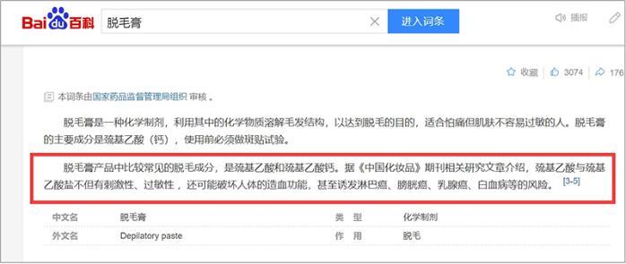 确定了！美国Tech Times《科技时报》揭露脱毛膏可能致癌