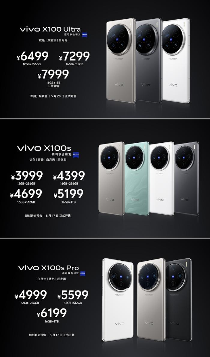 vivo发布X100系列三款新品 首发搭载蓝图影像