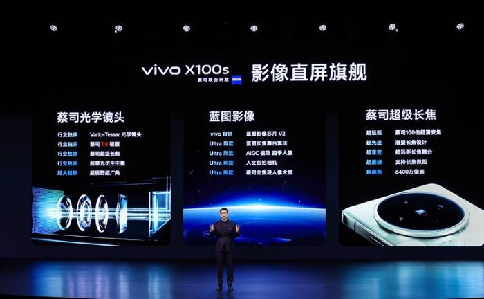 vivo发布X100系列三款新品 首发搭载蓝图影像
