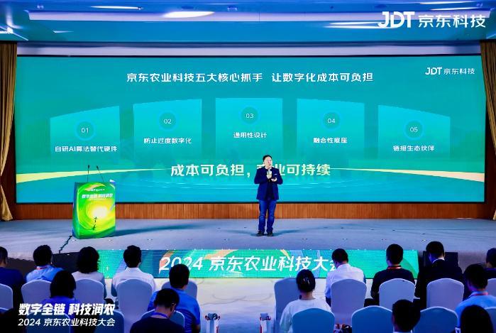 实现“产、供、销、融”一体化 京东农业科技发布农业数字化解决方案全景图