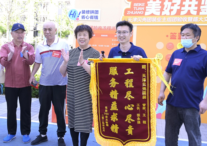 保障品质兑现 天津贝壳团装创新推出业主“组团验收”