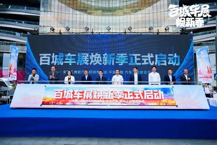 推动汽车更新消费 汽车之家携手平安产险、全联车商举办“百城车展焕新季”