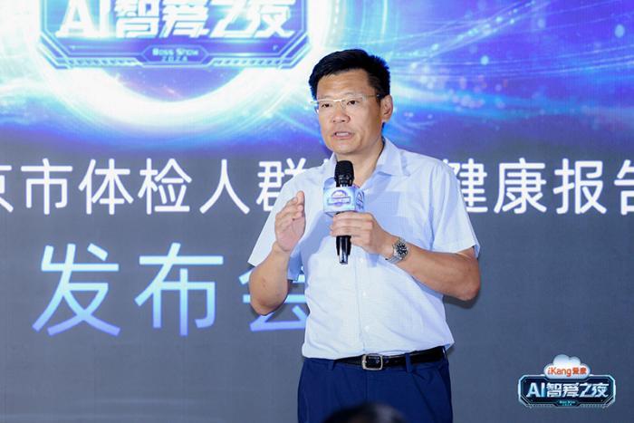 超160万体检人群的《2024版北京市体检人群抽样健康报告》发布