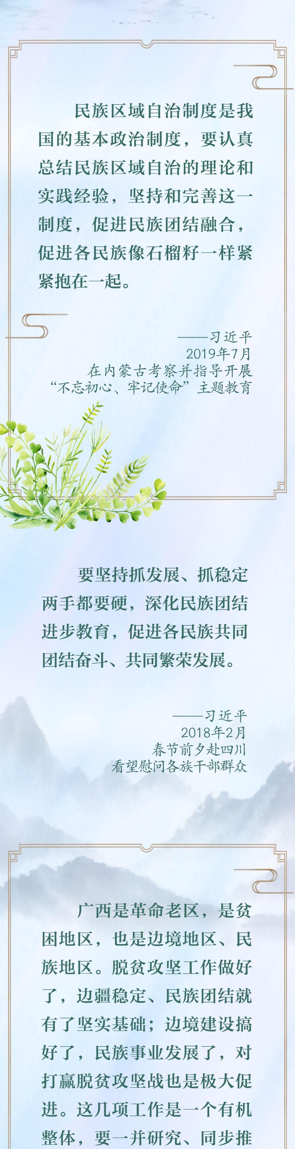 创意长图｜“像石榴籽一样紧紧抱在一起”——习近平谈民族团结进步