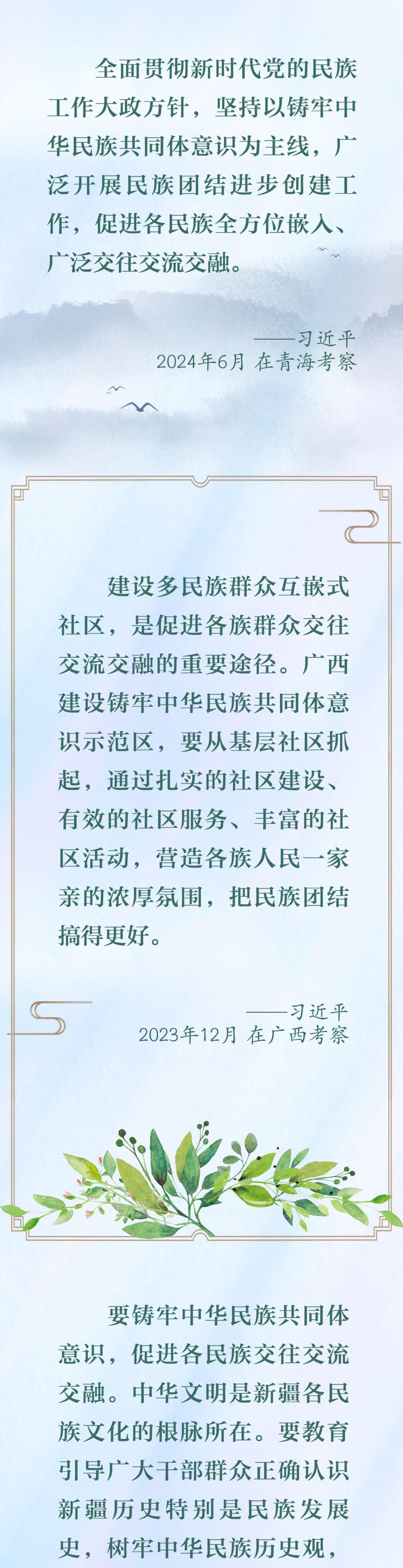 创意长图｜“像石榴籽一样紧紧抱在一起”——习近平谈民族团结进步