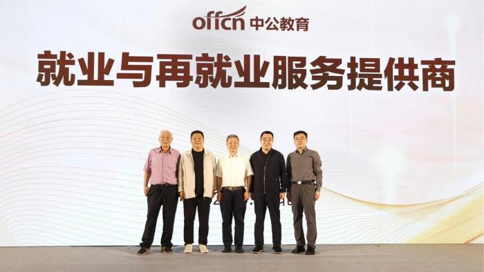 中公教育宣布转型“就业与再就业服务提供商”
