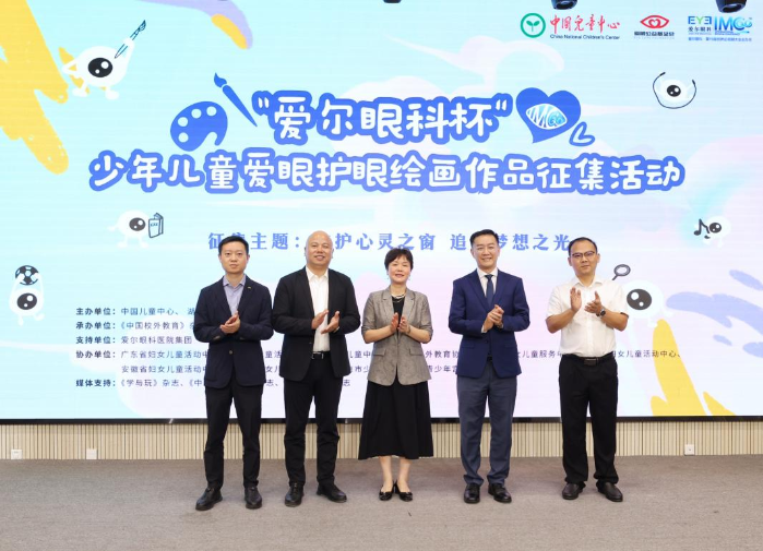 守护视界，勇敢逐梦 “爱尔眼科杯”少年儿童爱眼护眼绘画作品征集活动在京启动