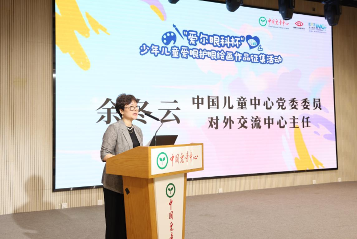 守护视界，勇敢逐梦 “爱尔眼科杯”少年儿童爱眼护眼绘画作品征集活动在京启动
