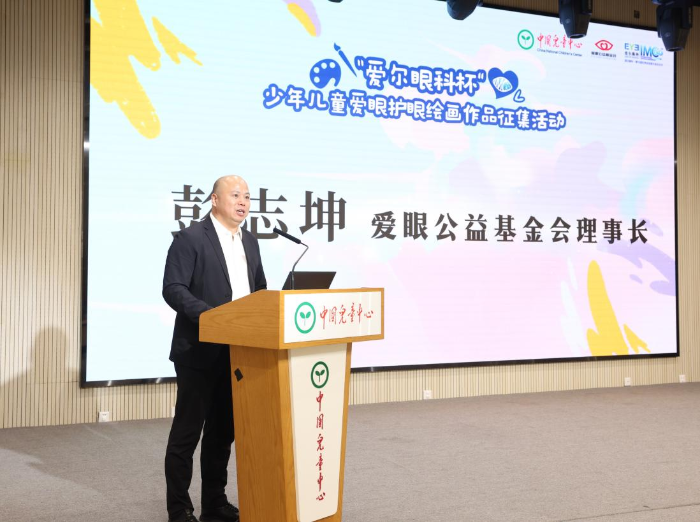 守护视界，勇敢逐梦 “爱尔眼科杯”少年儿童爱眼护眼绘画作品征集活动在京启动