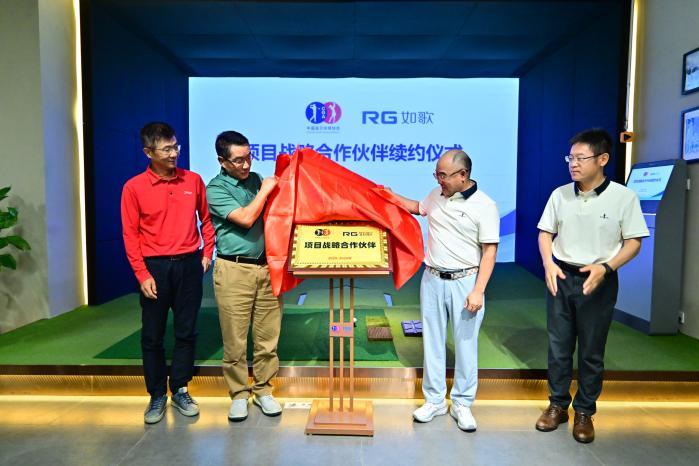 中高协与如歌续约共筑室内高尔夫生态，启动教